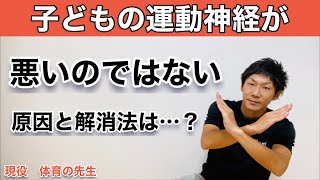 【子どもの運動神経が悪いのではない】コーディネーショントレーニング第８弾！現役体育の先生☆実技＆講座！