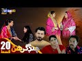 Chand Girhan | Episode 20 | Drama Serial | SindhTVHD Drama