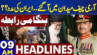 Dunya News Headlines 09:00 AM | Iranian President Ebrahim Raisi Buried | Army Chief In Action