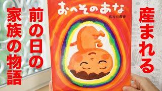 おへそのあな🕳絵本紹介第145回