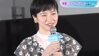 中田乃愛、襟元シースルー×花柄ロングワンピースで大人可愛く　「マイ・ダディ」初日舞台あいさつ