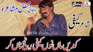 Qaifi | پنجابی محفل مشاعرہ | New Mushaira 2019 | Latest Punjabi Video Mushaira