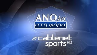 ΑΝΟλα στη Φόρα EP18 - AMR WARDA