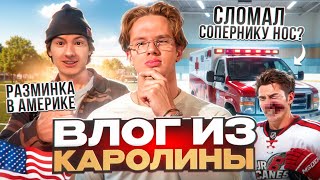 МЕНЯ УДАЛИЛИ ДО КОНЦА ИГРЫ ЗА ... | ВЛОГ ИЗ КАРОЛИНЫ