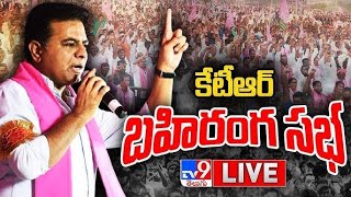 BRS KTR Public Meeting LIVE - TV9