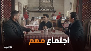 لقاء مهم بين عمر وعلاء #العائدون