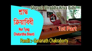 ষোড়শ শ্রাদ্ধ // Shorosh shraddha 1st part // how to do shorosh shraddha BISHUDDHA PUJA PADDHATI