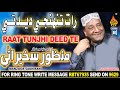 new sindhi song raat tunhji deed te by manzoor sakhirani new album 08 hi res aduio naz production