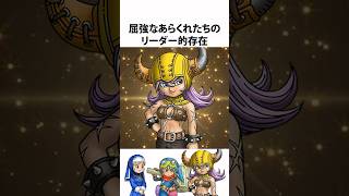 ドラクエ解説【アメルダ】