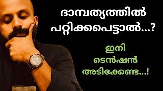 ദാമ്പത്യത്തിൽ പറ്റിക്കപെട്ടാൽ....|Pma gafoor New motivational speech