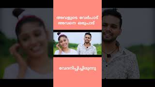 അവൾക്ക് വേണ്ടി അവൻ എല്ലാം നഷ്ട്പെടുത്തിയപ്പോൾAvalayirunnente Thanseer Fajiya Album Song