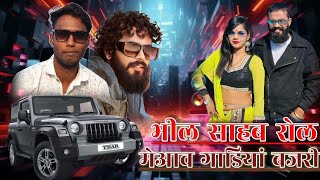 new 2025.bheelranasong भील का छोरा दिलेर!! छोरा भीला का दिलेर।। new song Bheelrana!!Rahul Gurjarsong