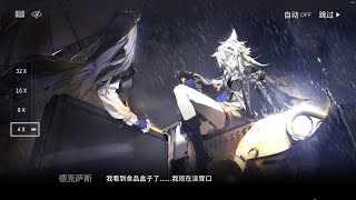 揭幕者们PV-7【明日方舟】