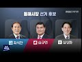 뉴스리포트 시장선거 재선·3선이냐 새 인물이 되느냐 220502