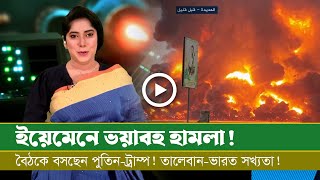 আজকের সমরাস্ত্র ও প্রতিরক্ষা বিষয়ক বুলেটিন (১১.০১.২৫)