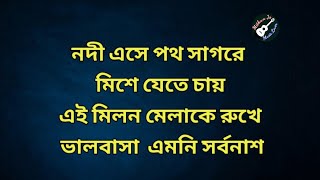 Nodi Eshey Path Nokib Khan Karaoke | নদী এসে পথ | Bangla Song Karaoke | Souls Song Karaoke