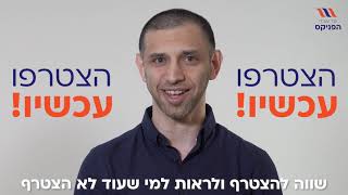 כל התשובות לשאלות הכי חמות - ועד עובדי הפניקס עונים