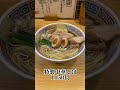 【年商10億ラーメン屋社長】味わう系ラーメン屋や。 ラーメン 中華そば 家系ラーメン 担担麺 担々麺 東京グルメ 八王子グルメ ramen ramennoodls