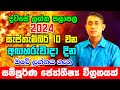 Tuesday Daily Predictions 2024 | 2024 Dawase Lagna Palapala | 10th September 2024 Sinhala Astrology