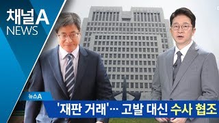 김명수 “재판거래 의혹, 고발 대신 검찰수사 협조”