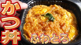 【トラック飯】セブンイレブンのかつ丼を食べながらテレビで紹介されるダイエット方法について愚痴る男