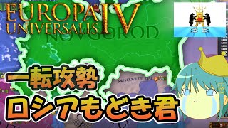 【EU4】ノブゴロドくんはこの先生きのこれるか？【ノブゴロドの３】