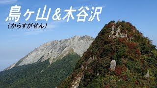 鳥ヶ山＆木谷沢渓谷  「奥大山の天然水」のCMロケ地を訪ねてみました