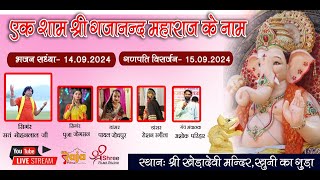 LIVE एक शाम गणपति नवयुवक मित्र मण्डल खुनीगुडा !