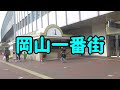 【岡山県·全駅ラリー 2】デカすぎた岡山駅と自然環境が取り戻されつつある西川緑道公園 ほか2本