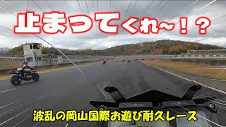 【人身事故？】波乱のRIDING SPORTS CUP お遊び耐久 岡山国際サーキットに出場してみた！小雨・オイル処理の微妙なコンディションで転倒＆赤旗連発(ﾟДﾟ;) No.85【バイクレース】