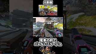 【Apex Legends】電車の前でバレないミラージュ【ゆっくり実況】#shorts