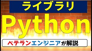 【高校情報１】プログラミング Python入門  大学入学共通テスト  ライブラリ  matplotlib　出典：文部科学省 情報Ⅰ教員研修用教材