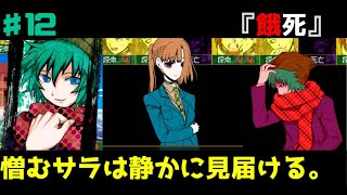ホラゲおじさんの キミガシネ 多数決デスゲーム 第2章 前編 2 ホラゲおじさんの キミガシネ 多数決デスゲーム 第2章 前編 2