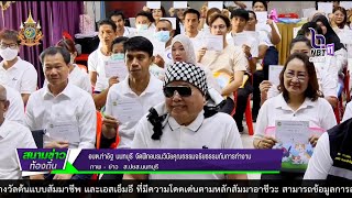 อบต.ท่าอิฐ จัดโครงการฝึกอบรมวินัยคุณธรรมจริยธรรมกับการทำงาน l สนามข่าวท้องถิ่น Nbt11 Central