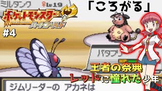 【ポケモンHGSS】アカネのミルタンクがトラウマな人はコメントくださいpart4【ハートゴールド実況】