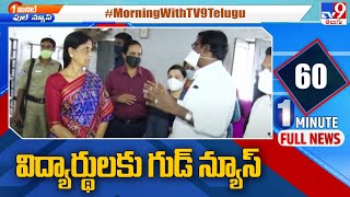 ప్రభుత్వ పాఠశాలలో చదివే విద్యార్థులకు తెలంగాణ ప్రభుత్వం గుడ్ న్యూస్ - TV9