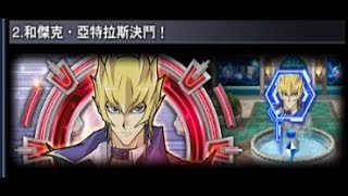 【遊戲王Duel Links】LV40 傑克.亞特拉斯刷分牌組