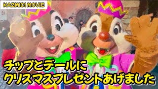 【キャラグリで遊ぼう】チップとデールにクリスマスプレゼント