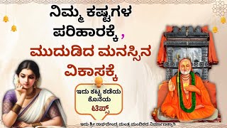 ನಿಮ್ಮ ದುಃಖದ ಪರಿಹಾರಕ್ಕೆ ಇದೊಂದು ಕೊನೆಯ ಪ್ರಯತ್ನ ಮಾಡಿ. ಖಂಡಿತ ಇದರಿಂದ ಒಳ್ಳೆಯದಾಗುತ್ತದೆ