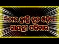 କ୍ରାନ୍ତି ମଶାଲ kranti mashal କାହାଣୀ ଗୁରୁଙ୍କ ଭୂମିକା