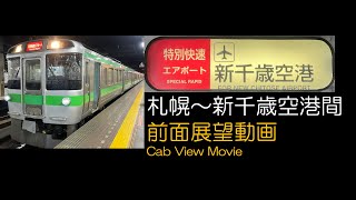 【前面展望2022】JR北海道 [特別快速] エアポート80号 新千歳空港ゆき【雨天】JR Hokkaido S.Rapid Airport No.80 For New Chitose Airport