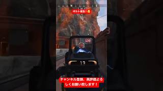 やっぱボルトが最強だわ（ワンマガ） #万キルレイス #apexlegends #apex #エーペックスレジェンズ #shorts