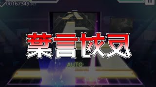 【プロセカ】天ノ弱をミラー譜面でプレイすると浮き出てくる言葉【プロジェクトセカイ カラフルステージ feat.初音ミク】