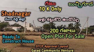 ఇళ్లు కట్టుకొని ఉండొచ్చు l #shadnagar l 200 గజాలు Open Plot l #dtcplayout l #propertyforsale  #plots