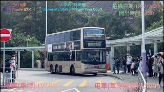 [已逝] 九巴87K線 (大學站往錦英苑)(循環線)(縮時)  ASV99(LV1012)  @stk.0624