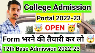 Haryana College Admission Portal 2022 | Haryana College Admission 2022-23 |College Admission Process