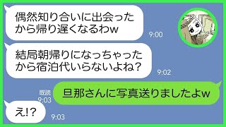 【LINE】ママ友3人で計画した旅行に勝手に便乗しガソリン代の割り勘も拒否するママ友「子供が優秀だとお金がかかるのよw」→奢られる前提のDQN女を現地に置き去りにしてやった結果ww【スカッとする話】