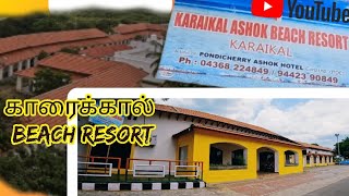 karaikal ashok beach resort/காரைக்கால் கடற்கறை🥰🤩யில் தங்கும் விடுதி@A1Autoparts