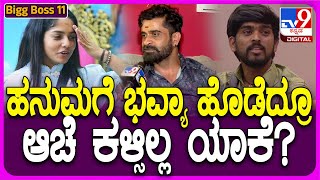 BiggBoss Ugramm Manju: ಜಗದೀಶ್, ರಂಜಿತ್ ಹೊಡೆದಾಟ ಬಗ್ಗೆ ಮಂಜು ಏನಂದ್ರು?|#TV9D