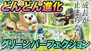 【ポケカ/対戦】超流行り！！シティ上位報告グリーンパーフェクション！！「ポケモンカード」「対戦動画」「ポケ神チャンネル」＃ポケカ　＃ポケ神チャンネル　＃デッキレシピ